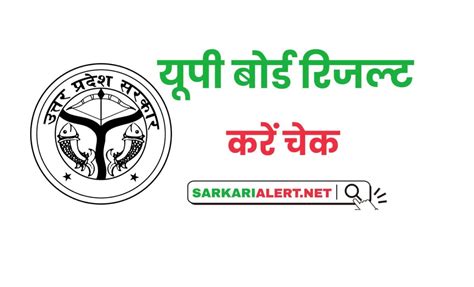 sarkari result up board result 2024
